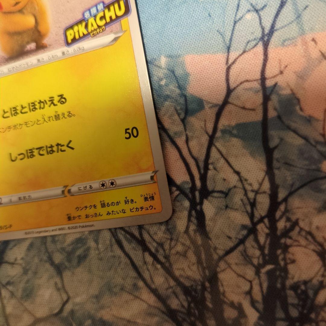 名探偵ピカチュウ PROMO S-Pプロモカード 099/S-P - メルカリ