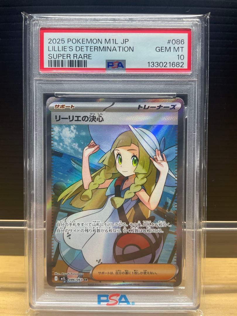 【PSA10】 リーリエの決心 SR ポケモンカード