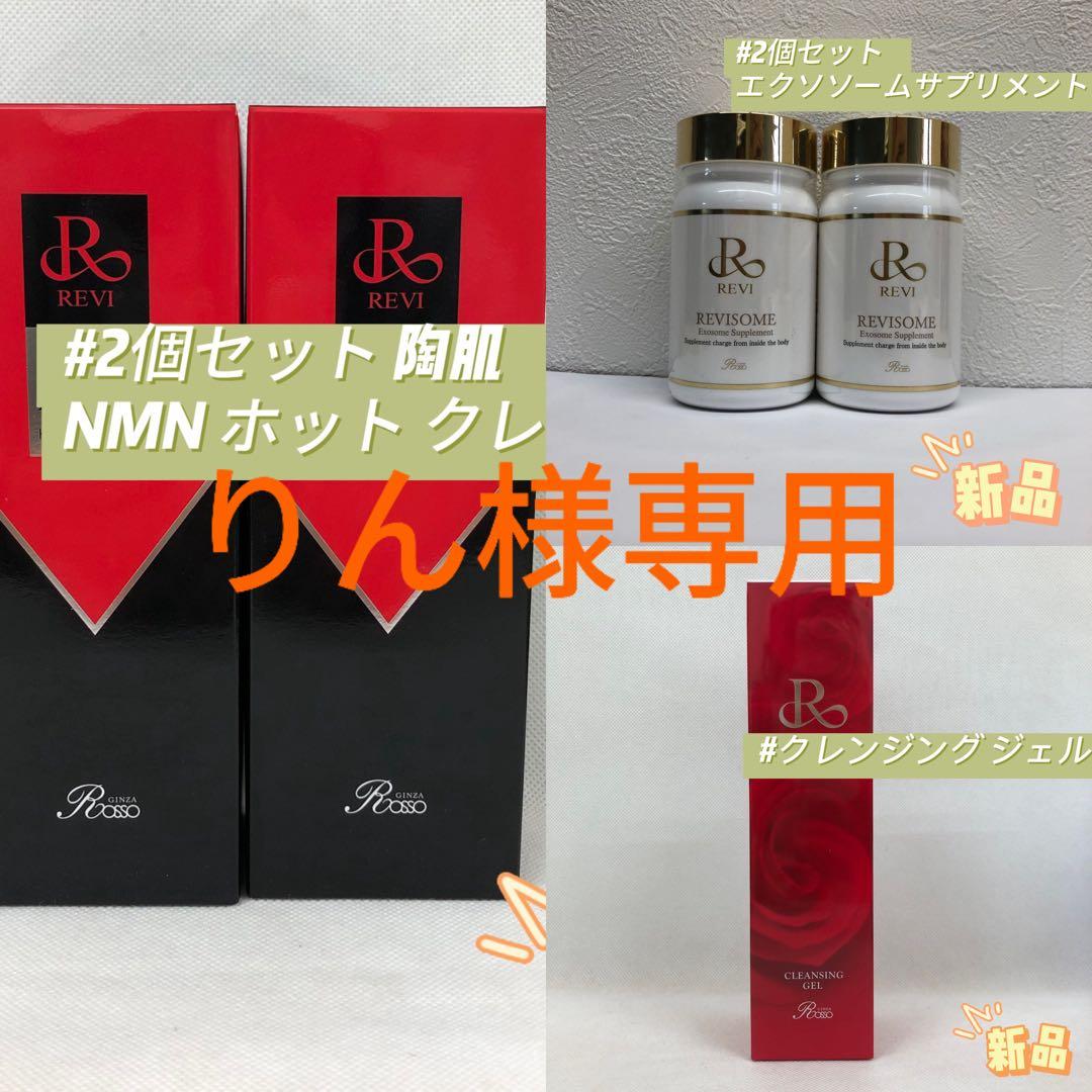 ルヴィ5点セット