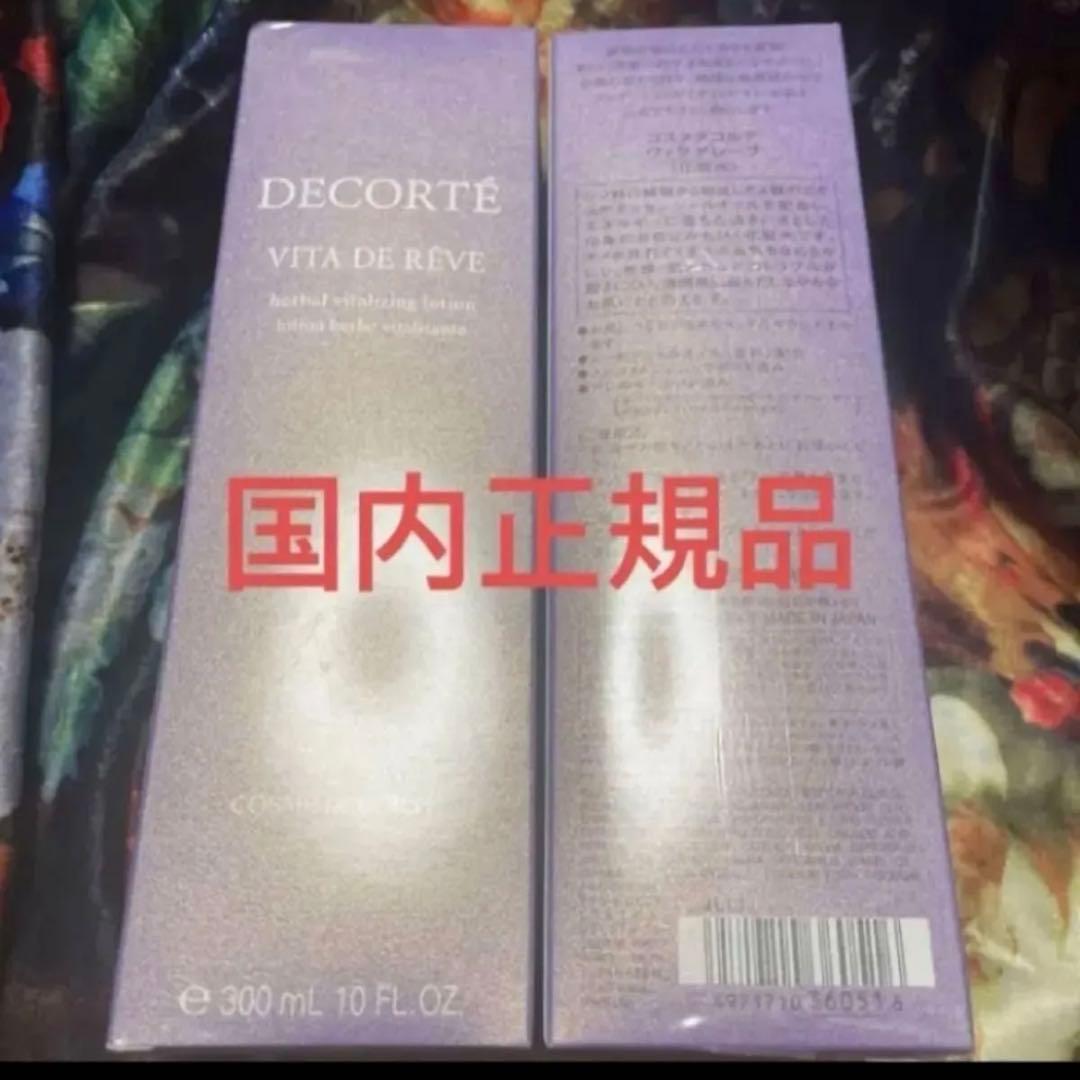 コスメデコルテ ヴィタ ドレーブ 化粧水300ml*2本 定価8250円