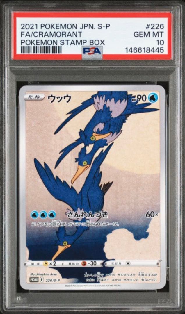 【PSA10】 ウッウ 見返り美人 月に雁 プロモ ポケモンカード