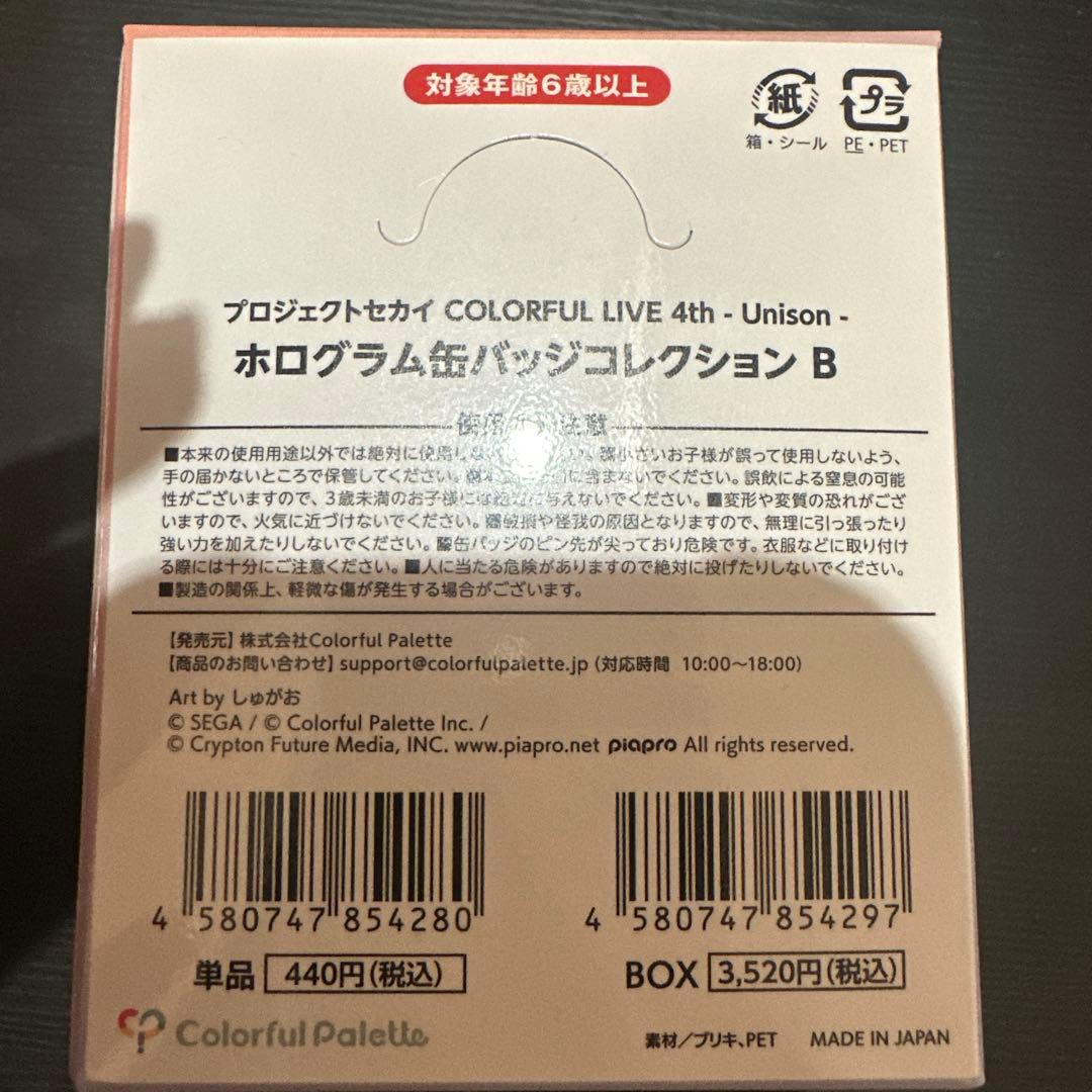 プロセカ セカライ4th ホログラム缶バッジコレクションBOX B - メルカリ