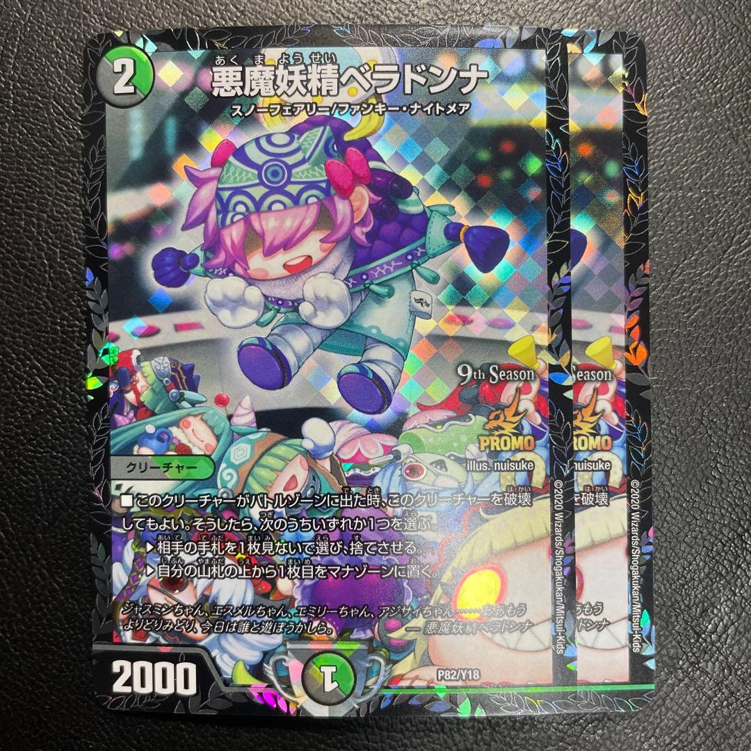 ベラドンナ　CS プロモ