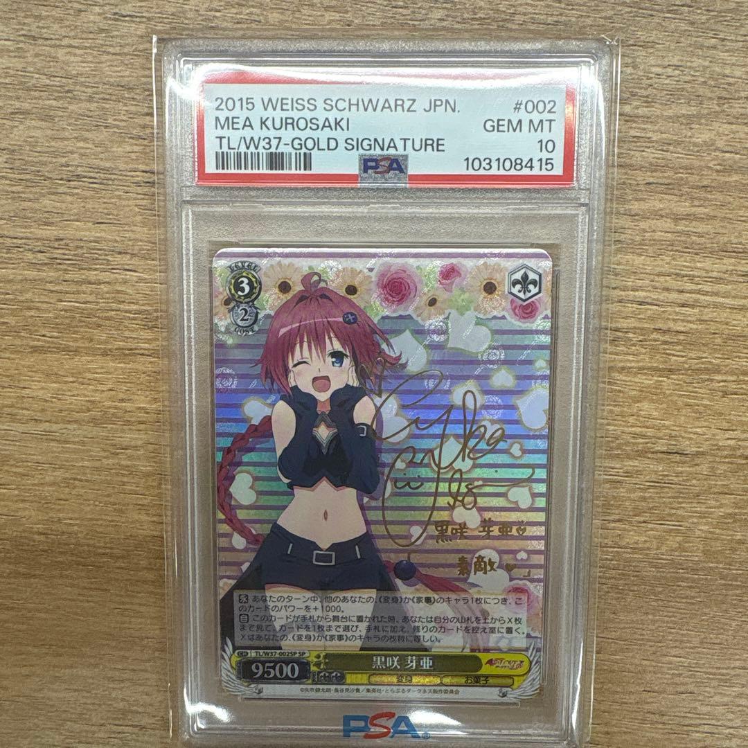 PSA10 ヴァイスシュバルツ 黒咲芽亜 sp To LOVEる ダークネス