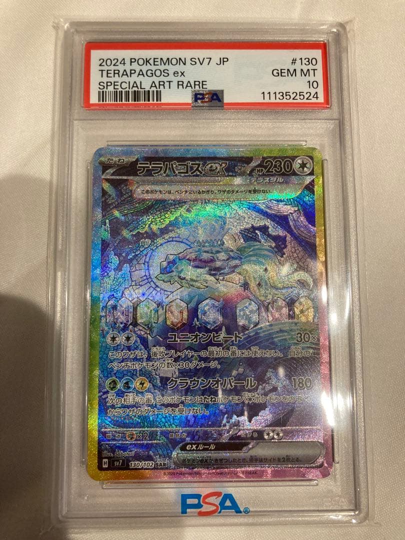 ✴︎PSA10✴︎テラパゴスex SAR SV7 ステラミラクル 130/102
