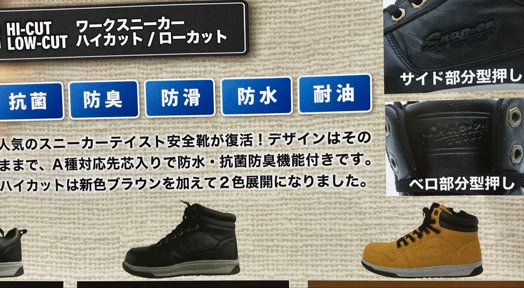 ☆専用です スナップオンワークスニーカーハイカット26.5cm 安全靴