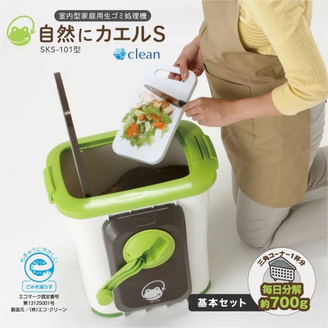 自然にカエルS SKS-101 ユアサプライムス.com｜生ごみ処理機 エコクリーン 自然にカエル S