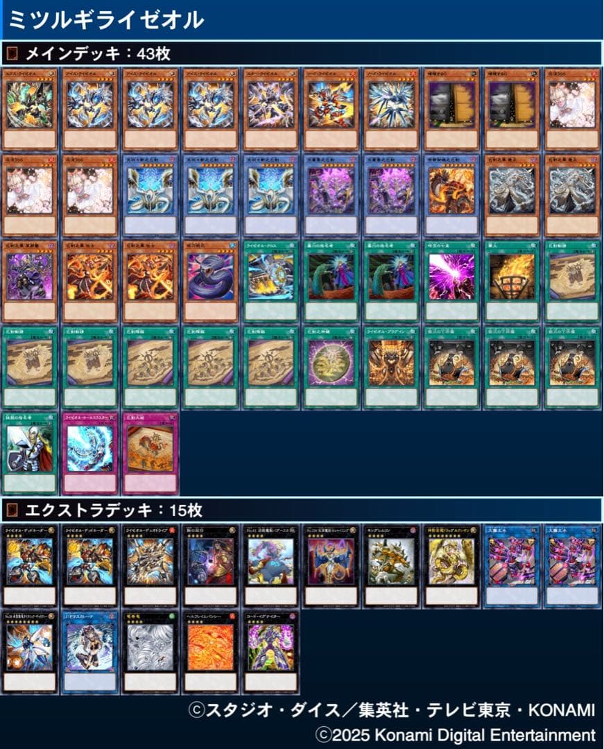 まとめ売り！構築済み、おまけ付き！巳剣ライゼオル43+15枚 まとめ売り！構築済み、おまけ付き！巳剣ライゼオル43+15枚 まとめ売り