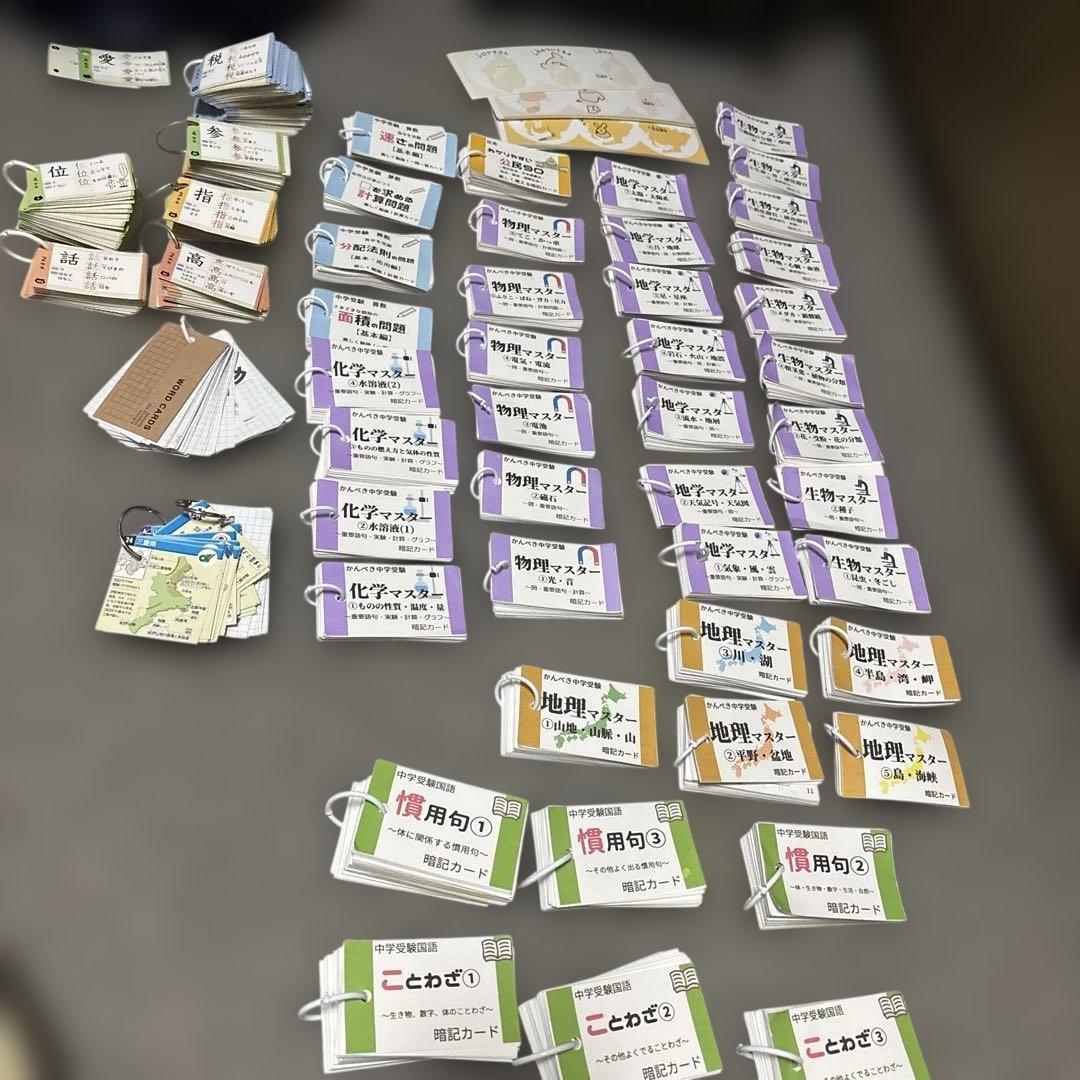 中学受験　暗記カード＆他　まとめ売り