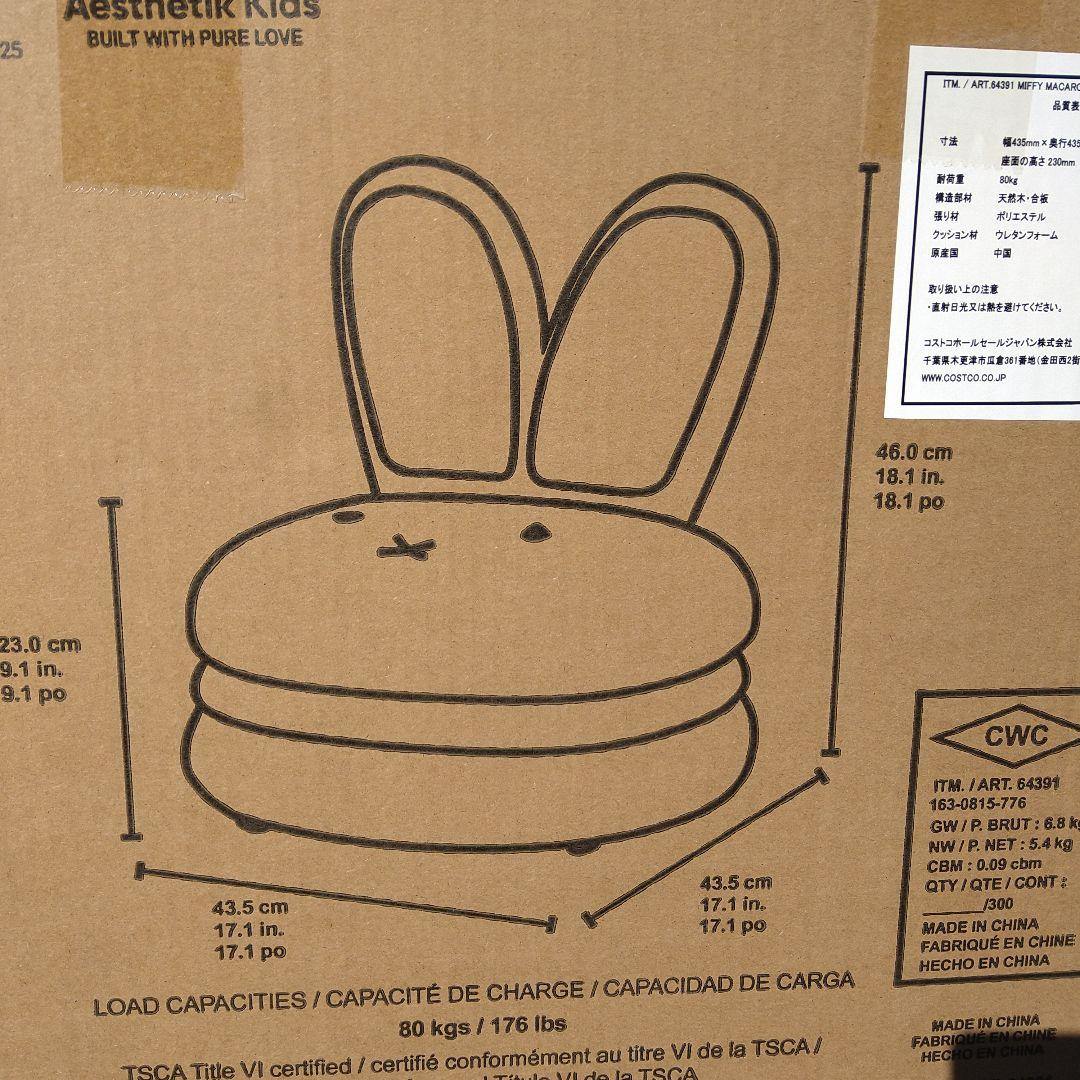 新品 ミッフィー miffy マカロンチェア 椅子 - メルカリ