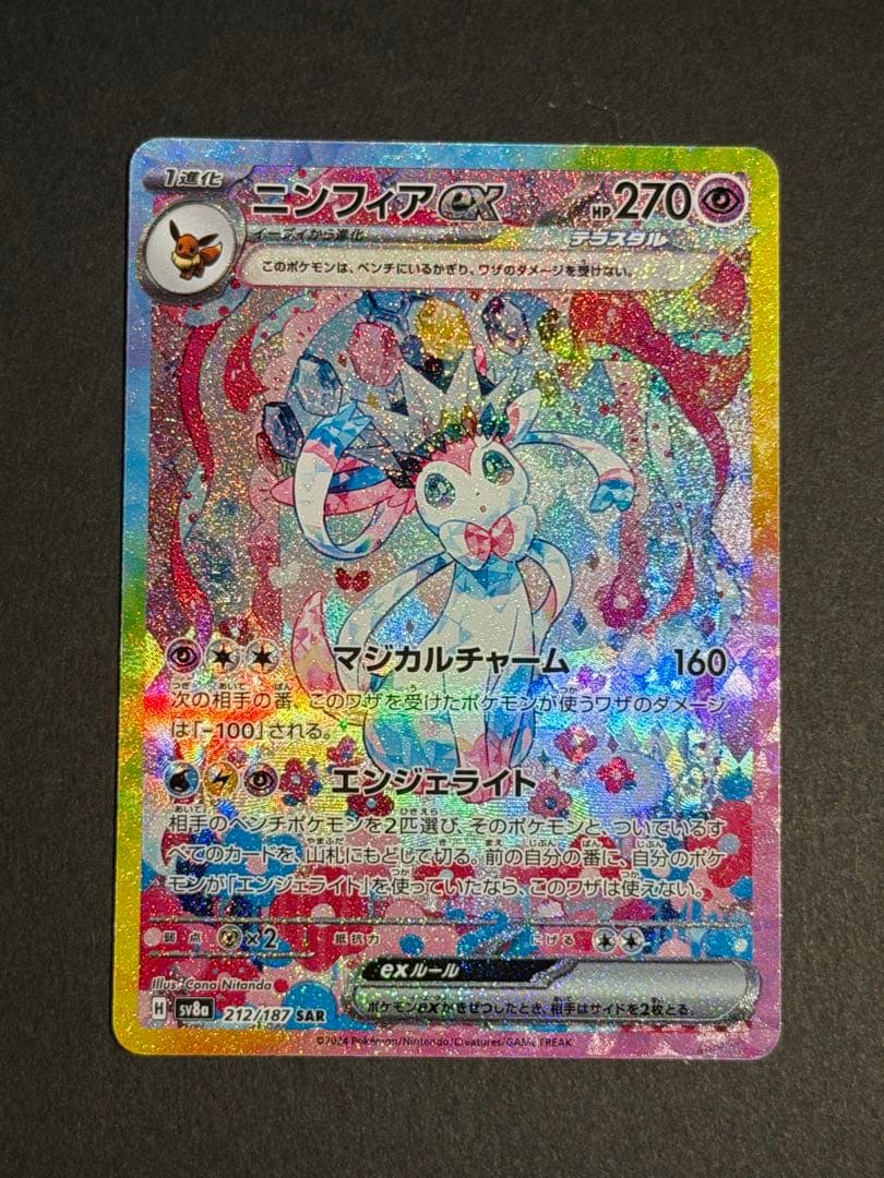 ニンフィアex SAR ポケモンカードゲーム