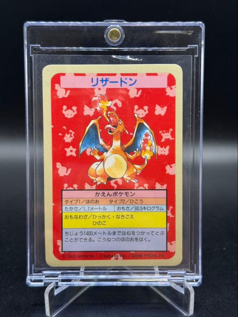 ポケモンカードダス　トップサン　リザードン　エラー番号なし　青裏