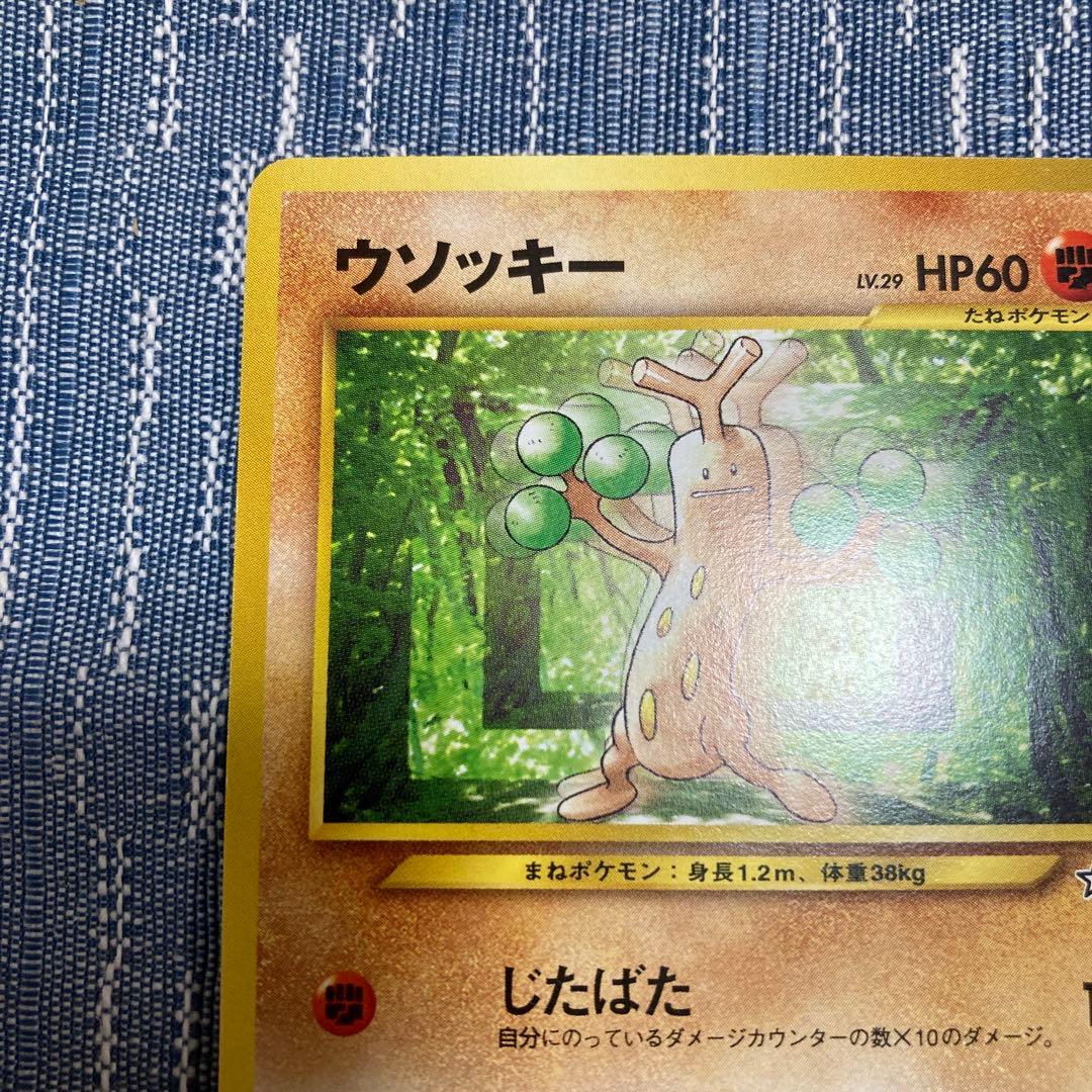 K」ポケモンカード ウソッキー 旧裏 - メルカリ