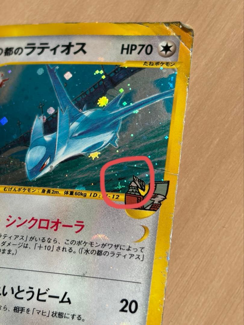 渦巻き・十字ホロ 水の都のラティオス VS 012/018 Latios - メルカリ