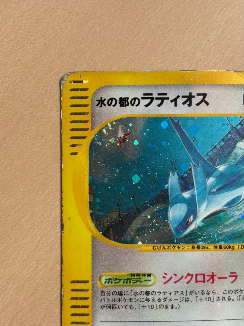 渦巻き・十字ホロ 水の都のラティオス VS 012/018 Latios - メルカリ