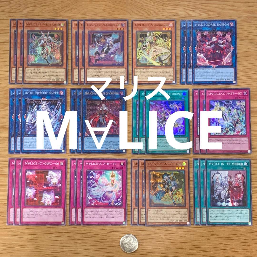遊戯王　M∀LICE マリス　デッキパーツ　フルコンプ　3コン　セット 即日発送！大会用【M∀LICE】マリス デッキ 遊戯王 M∀LICE〈P〉White