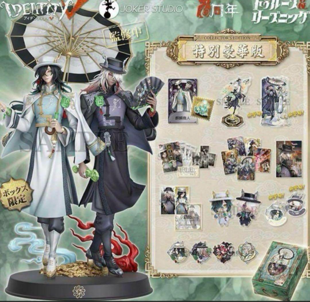 第五人格　オフラインパック　6周年限定パック　特別豪華版