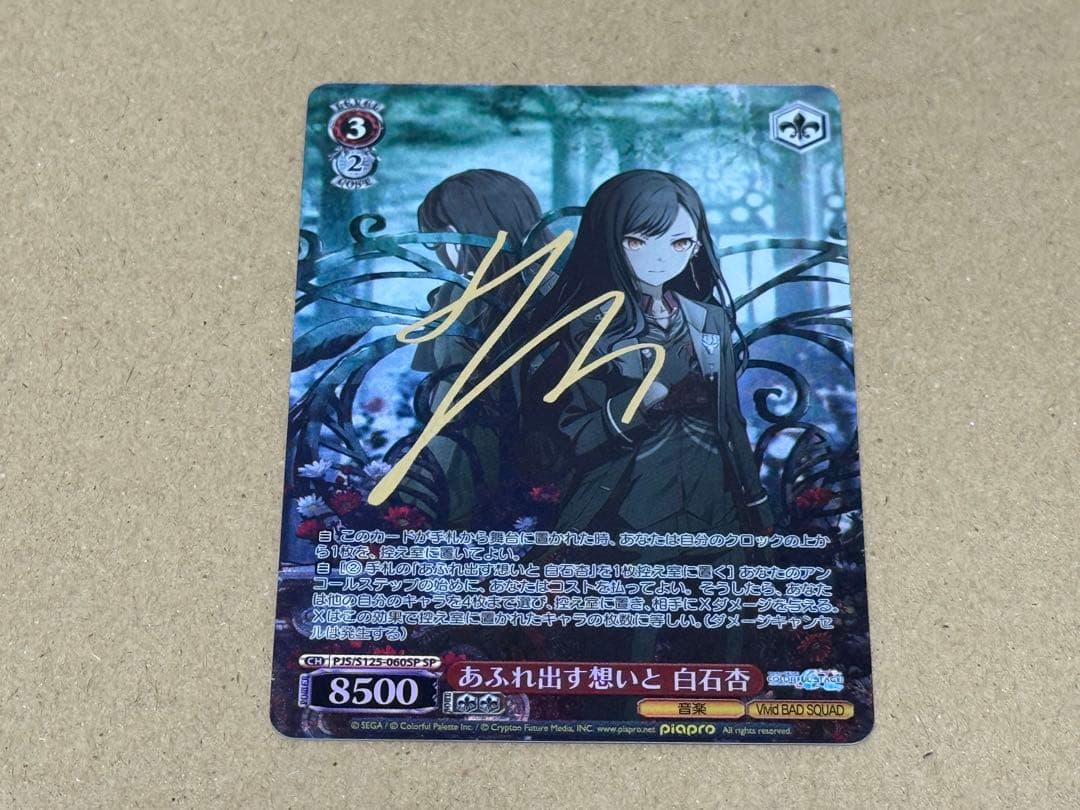 ヴァイスシュヴァルツ プロジェクトセカイ vol.3 あふれ出す想いと 白石杏 プロセカ ヴァイスシュヴァルツ あふれ出す想いと 白石 杏 RR｜Yahoo