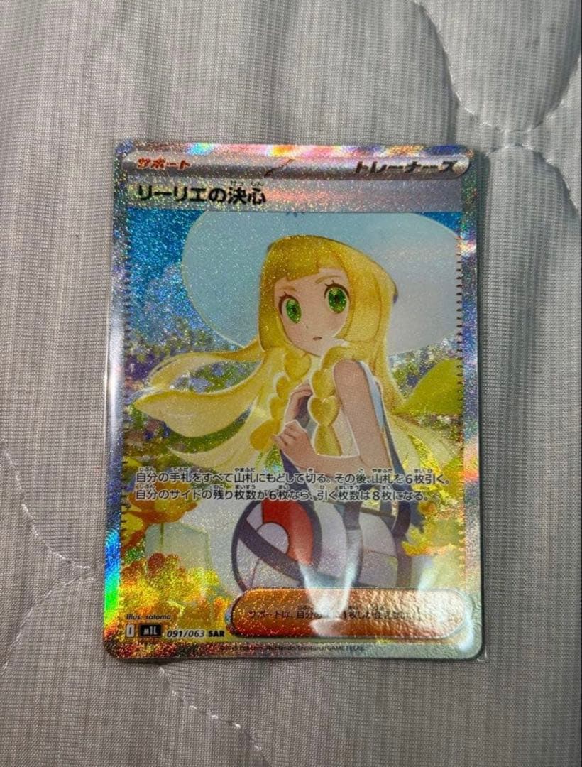 ポケモンカードゲーム　リーリエの決心 SAR リーリエの決心」の激安通販 | magi