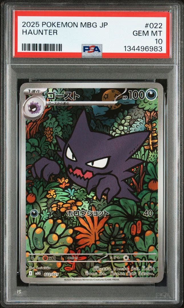 PSA10】ゴーストAR 022 メガゲンガーex 連番 - メルカリ