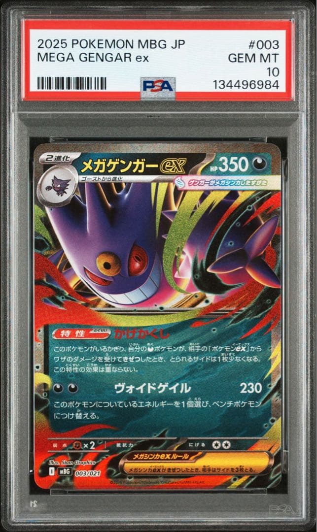 PSA10】ゴーストAR 022 メガゲンガーex 連番 - メルカリ