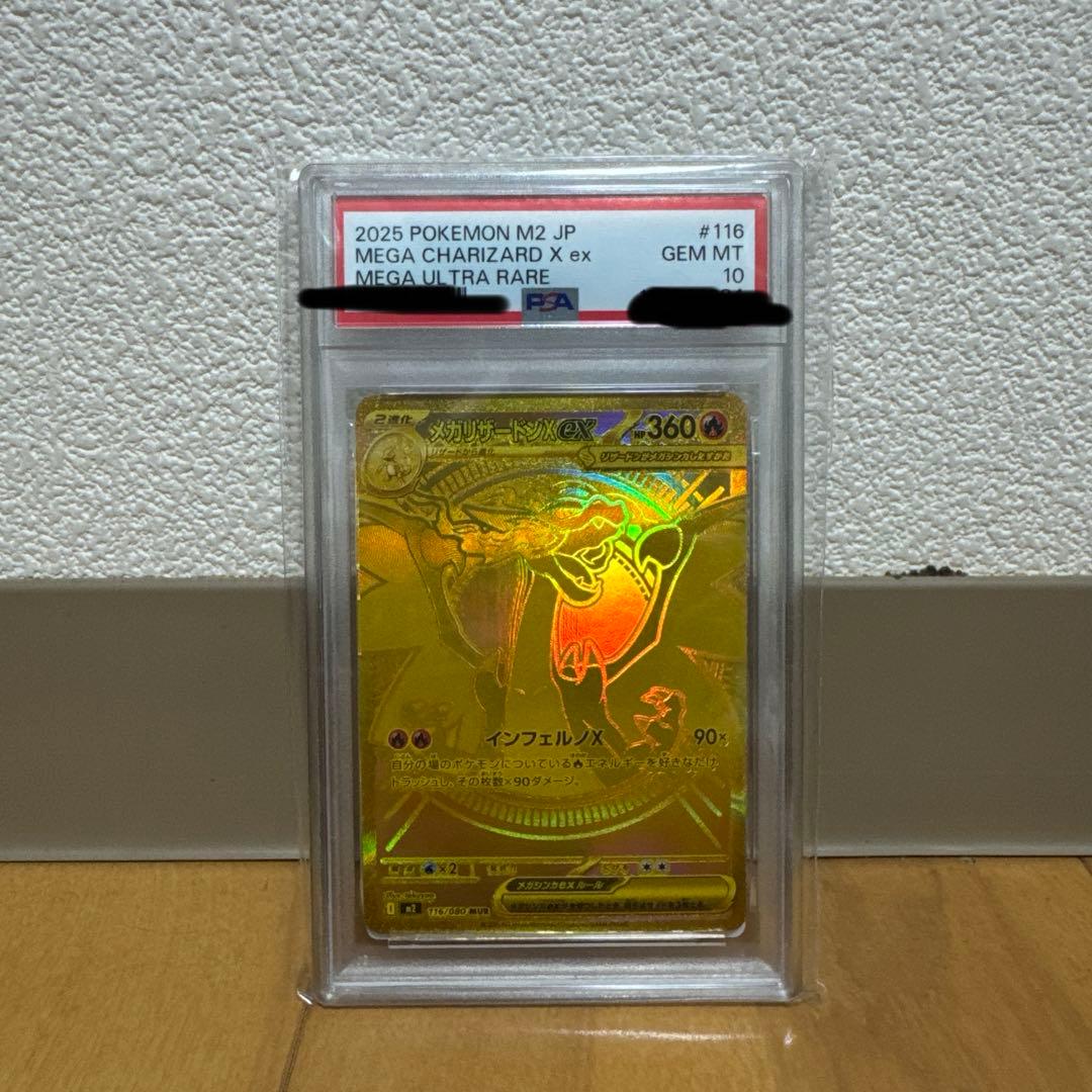 ポケモンカードメガリザードンXex MUR PSA10 - メルカリ