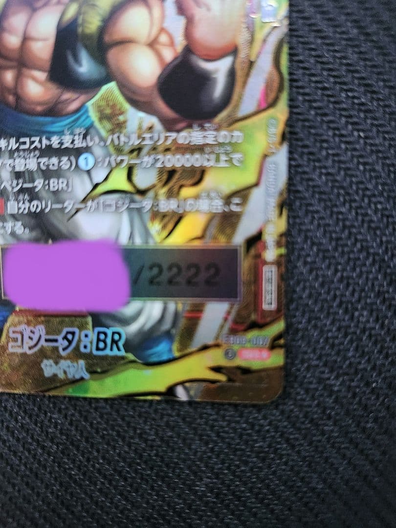 ゴジータ：BR シリアルNo.入り アルティメットバトル2026 プロモ