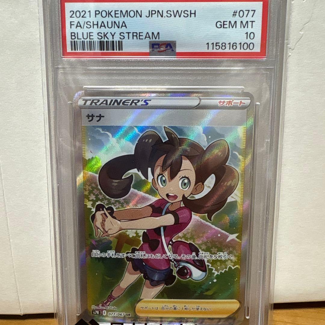 サナ SR S7R 蒼空ストリーム 077/067 サナ SR[S7R 077/067](拡張パック「蒼空ストリーム」)の新品/中古