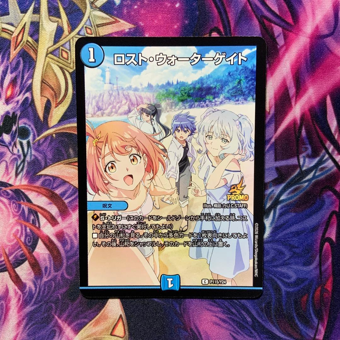 デュエルマスターズ ロストウォーターゲイト プロモ - メルカリ