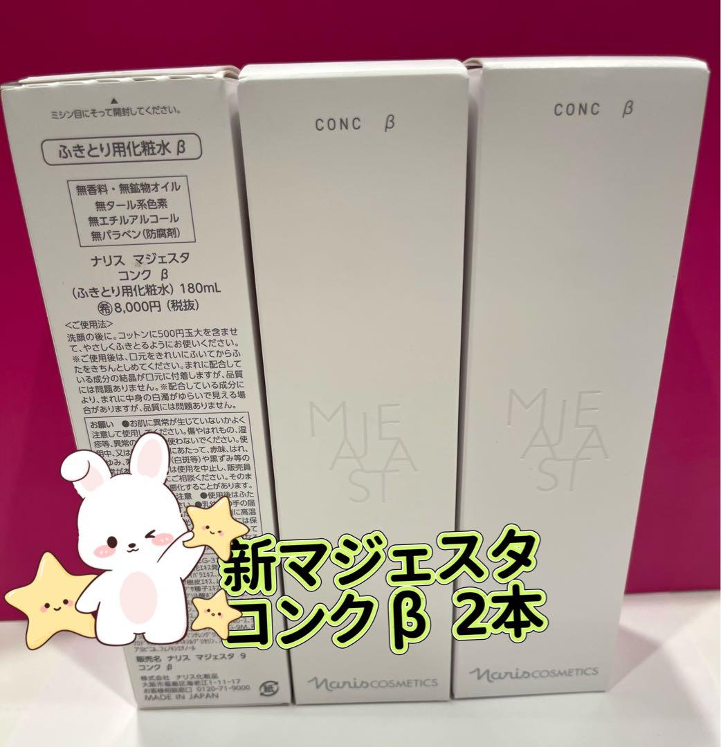 12月限定特価❣️ナリス新マジェスタコンクβ 拭き取り化粧水 180ml*2本 楽天市場】ナリス ふきとり化粧水 マジェスタの通販