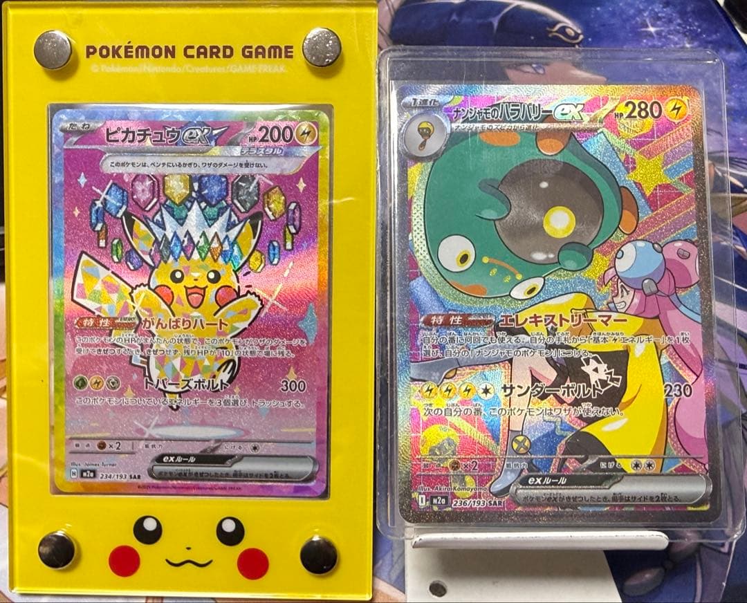 ピカチュウex sar ナンジャモのハラバリーex sar2枚セット