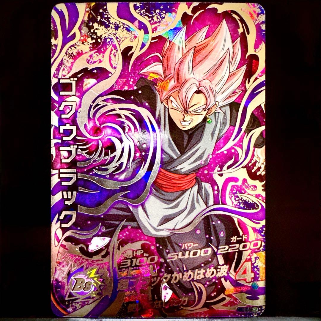 スーパードラゴンボールヒーローズ ゴクウブラック HGD10-SEC2 - メルカリ