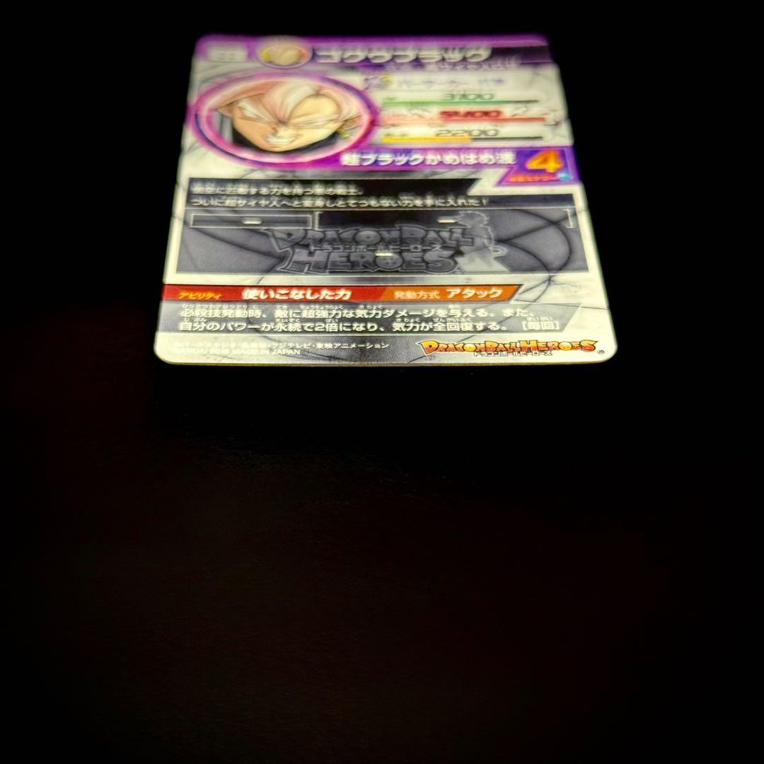 スーパードラゴンボールヒーローズ ゴクウブラック HGD10-SEC2 - メルカリ