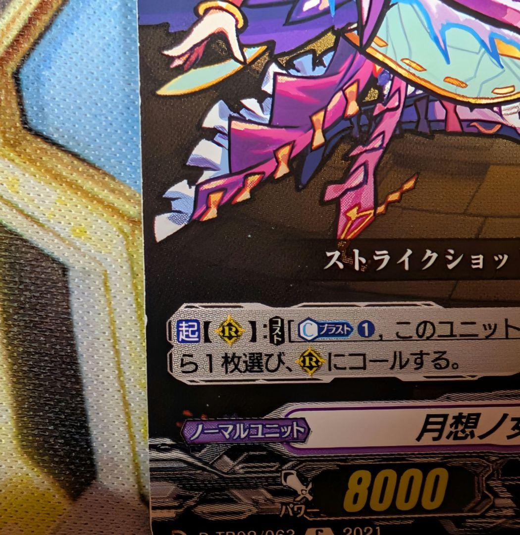 ヴァンガード 月想ノ女神 ツクヨミ 3枚セット - メルカリ