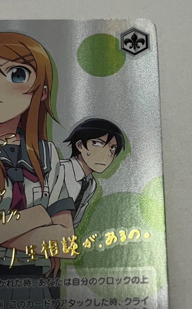 ヴァイスシュヴァルツ 電撃文庫 人生相談 桐乃 SP サイン 俺妹