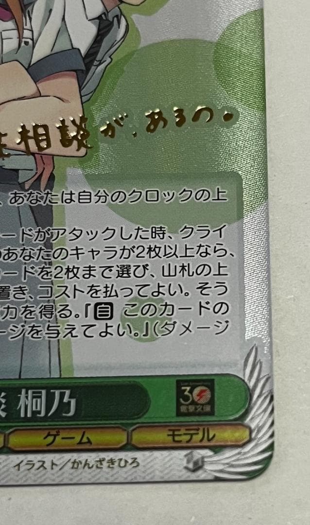 ヴァイスシュヴァルツ 電撃文庫 人生相談 桐乃 SP サイン 俺妹 - メルカリ