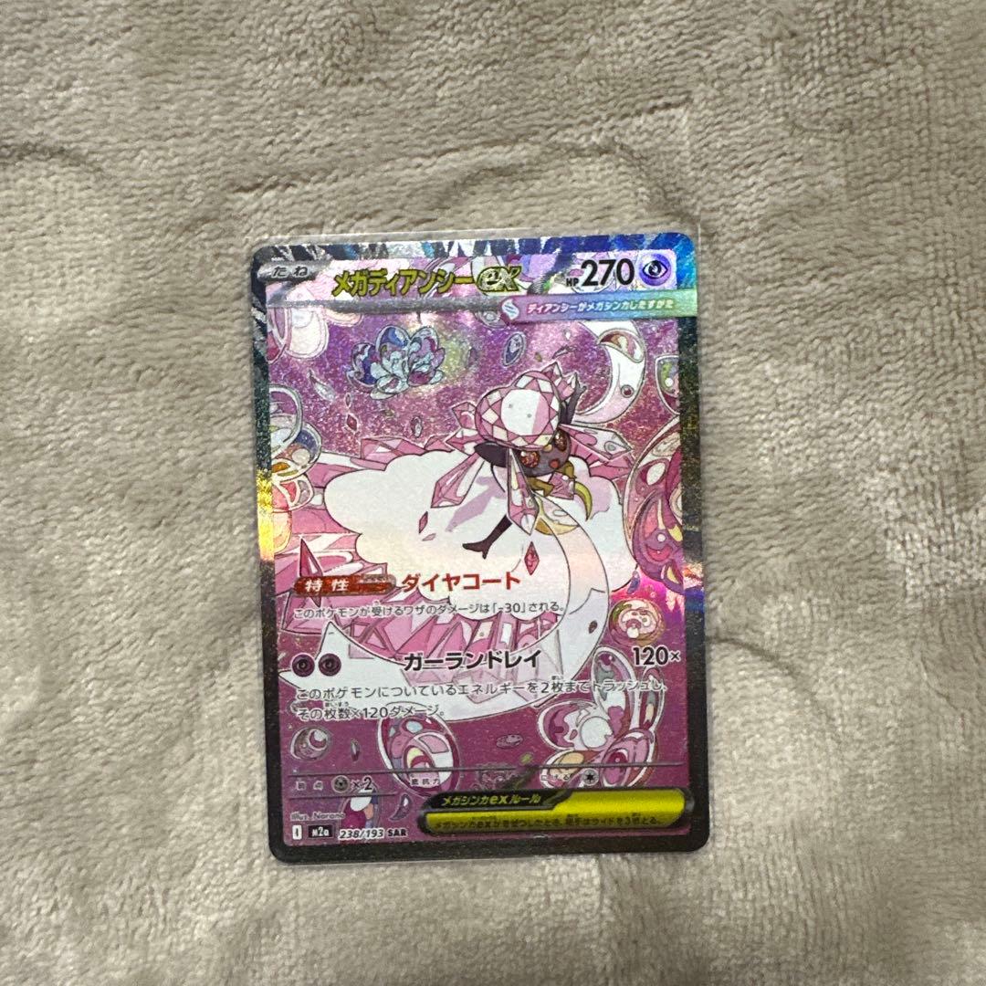 メガドリーム SAR MA SR セット - メルカリ