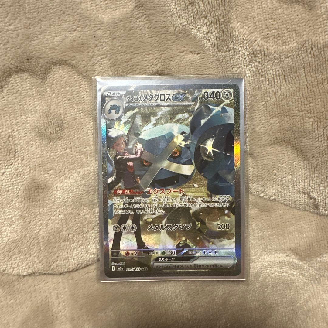 メガドリーム SAR MA SR セット - メルカリ