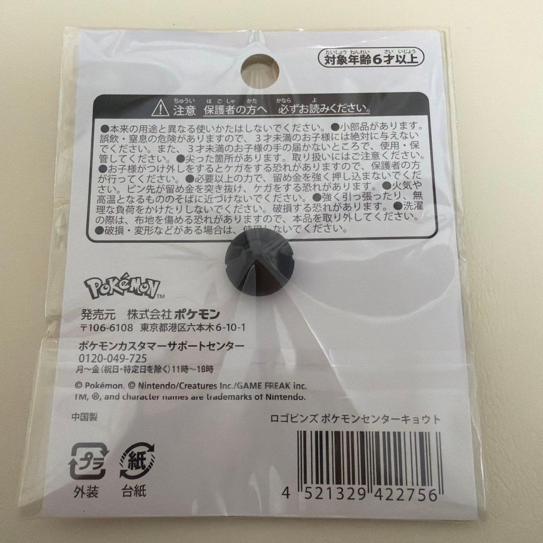 ポケモンセンターキョウト限定 ロゴピンズ/ピンバッジ ピカチュウ