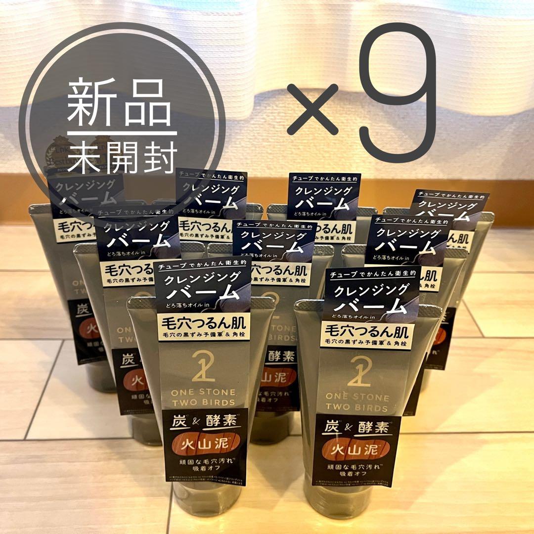 ONE STONE TWO BIRDS クレンジングバーム 9個セット