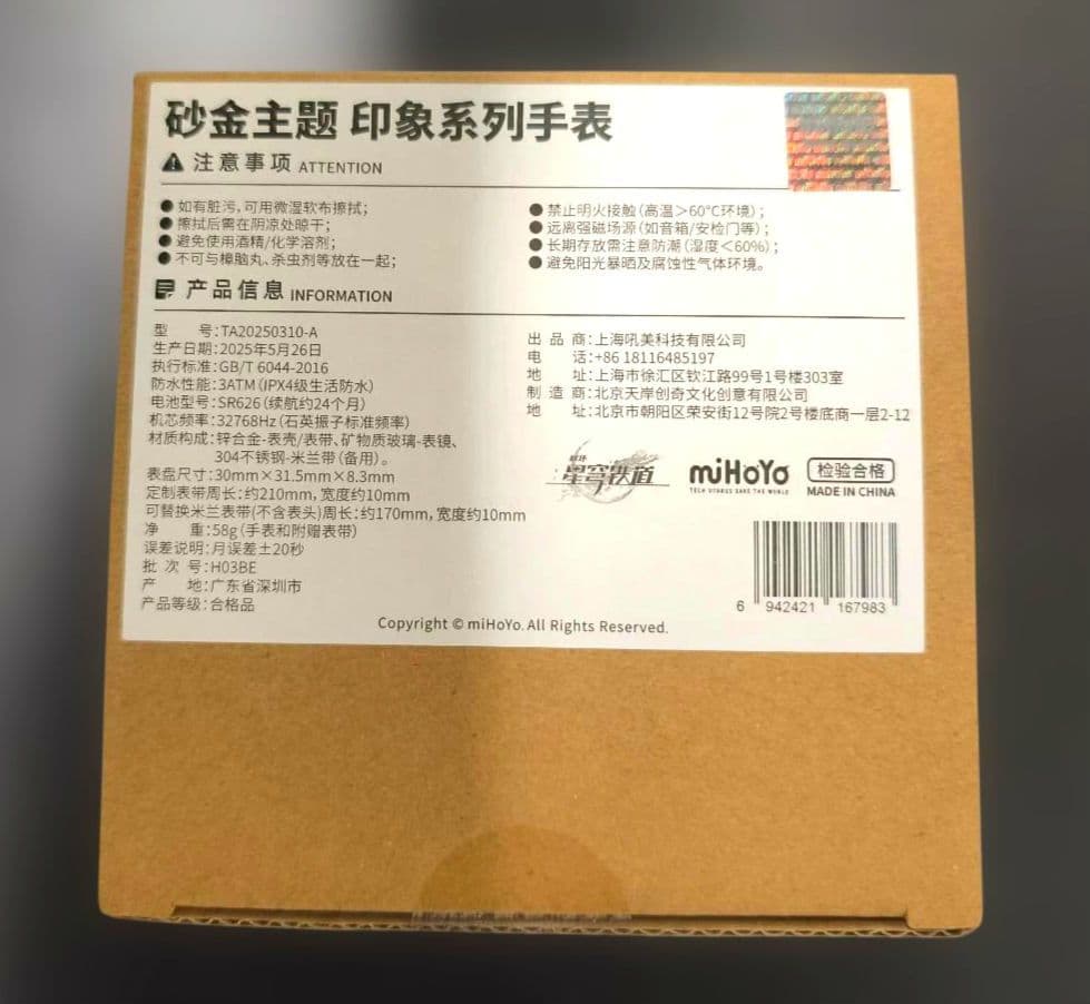 崩壊スターレイル　アベンチュリン　腕時計　公式新品未開封