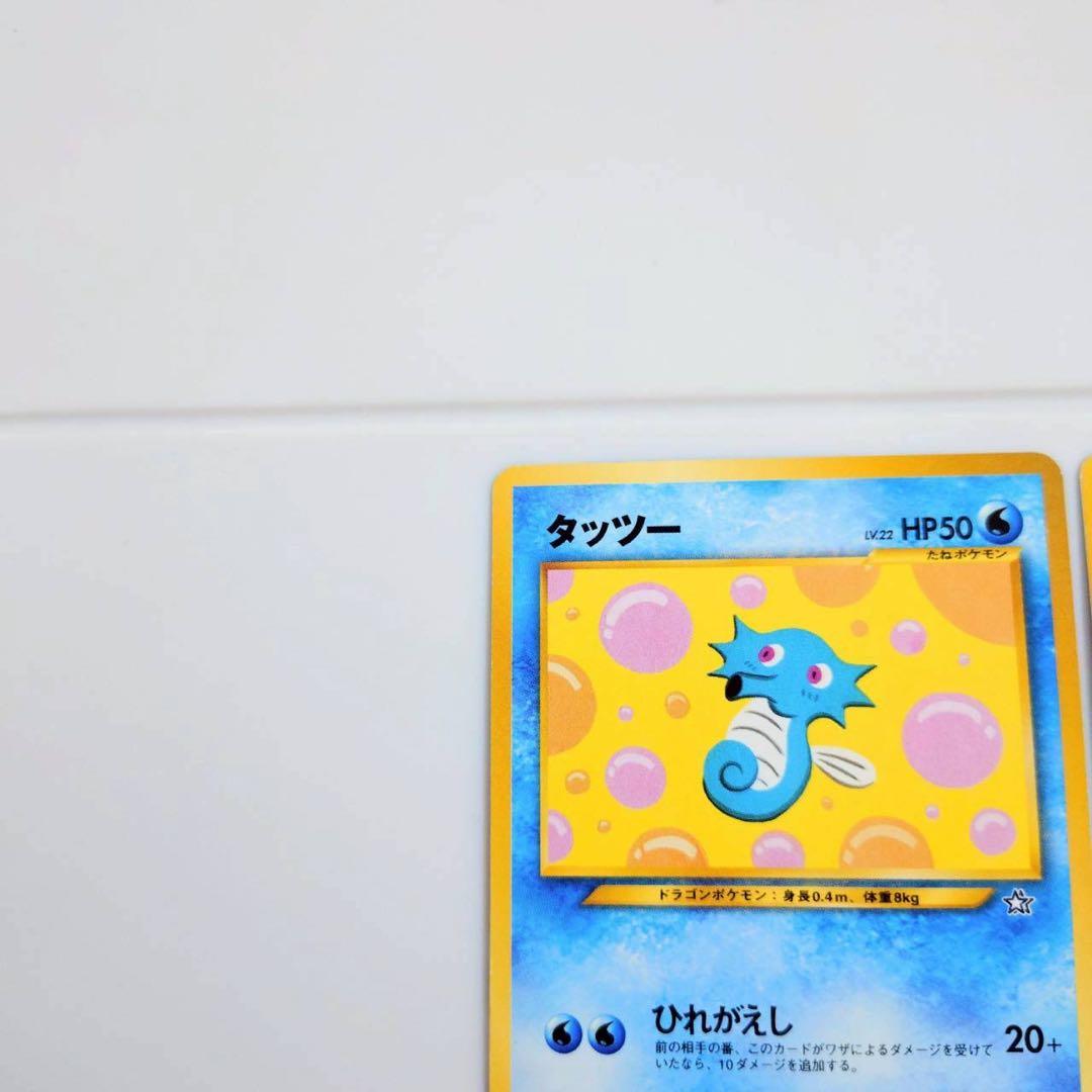 希少・レア】ポケモンカード 旧裏 タッツー シードラ 5枚セット - メルカリ