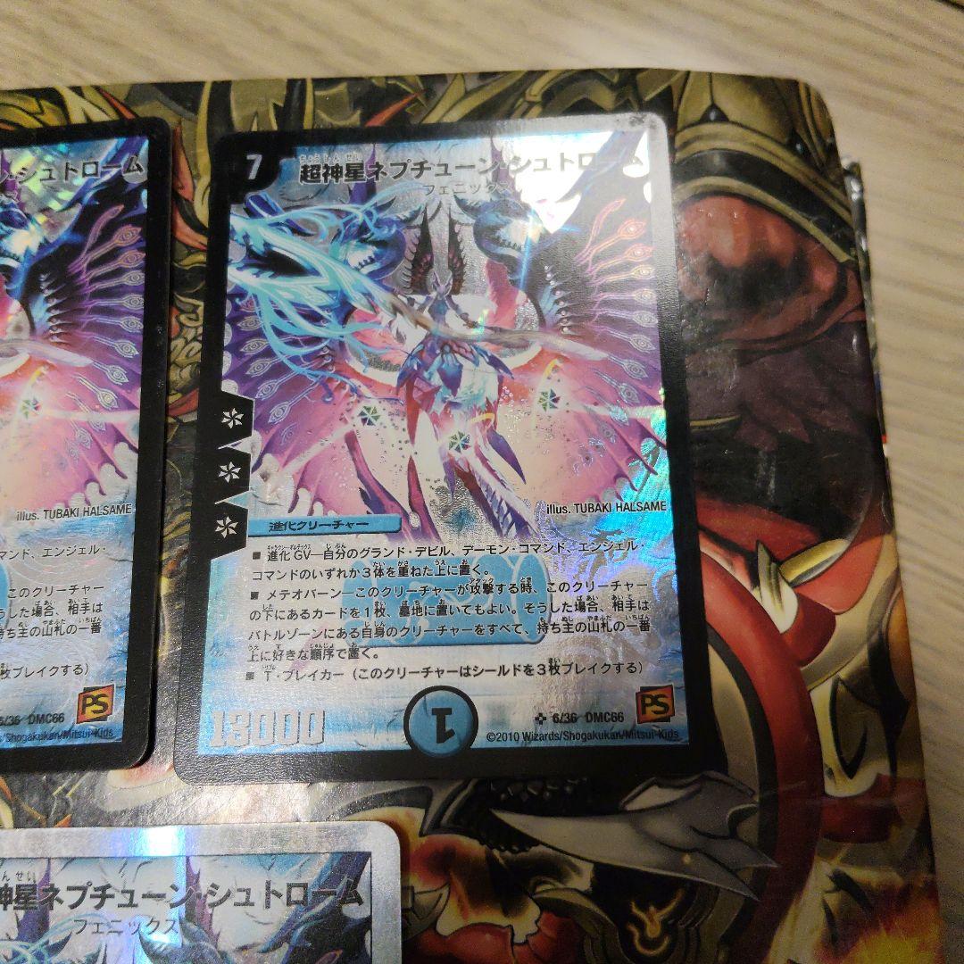 旧枠】超神星ネプチューン・シュトローム デュエルマスターズ 3枚