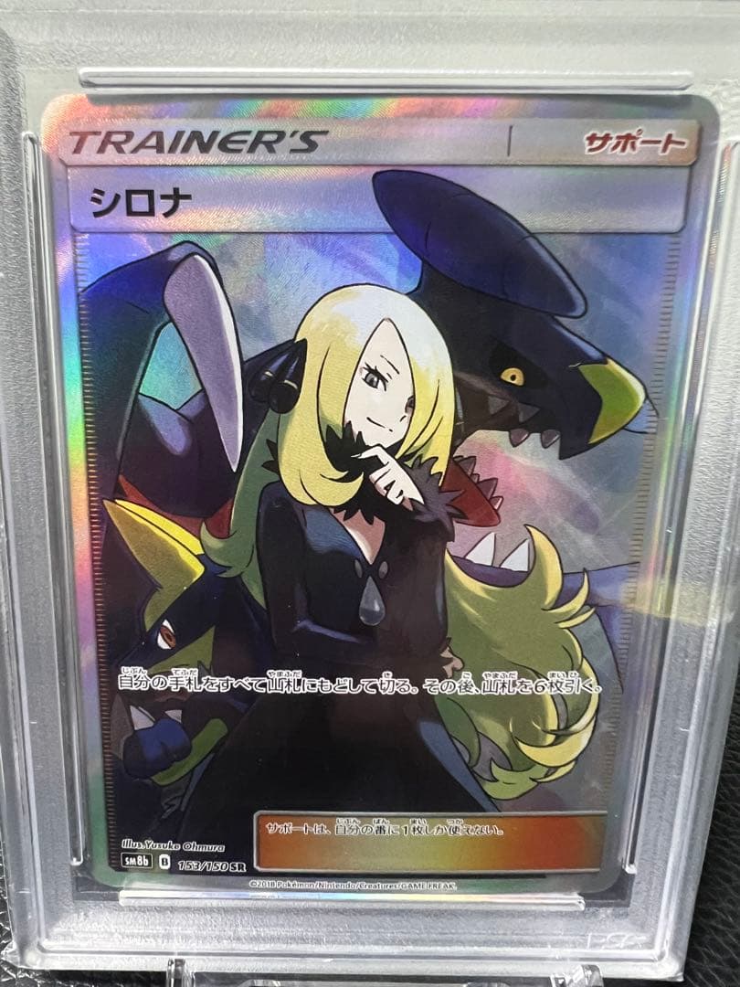 ポケモンカード シロナSRサポート ULTRA SHINY GX PSA10