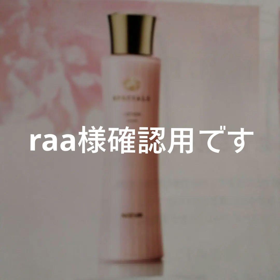 ノエビア、スペチアーレローション