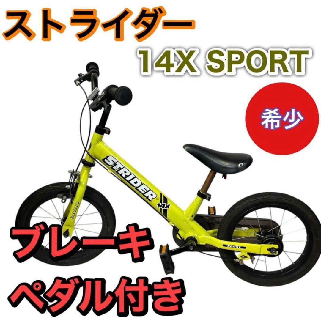 新品箱入 限定色 STRIDER 14x ライムイエロー ペダルユニット付き