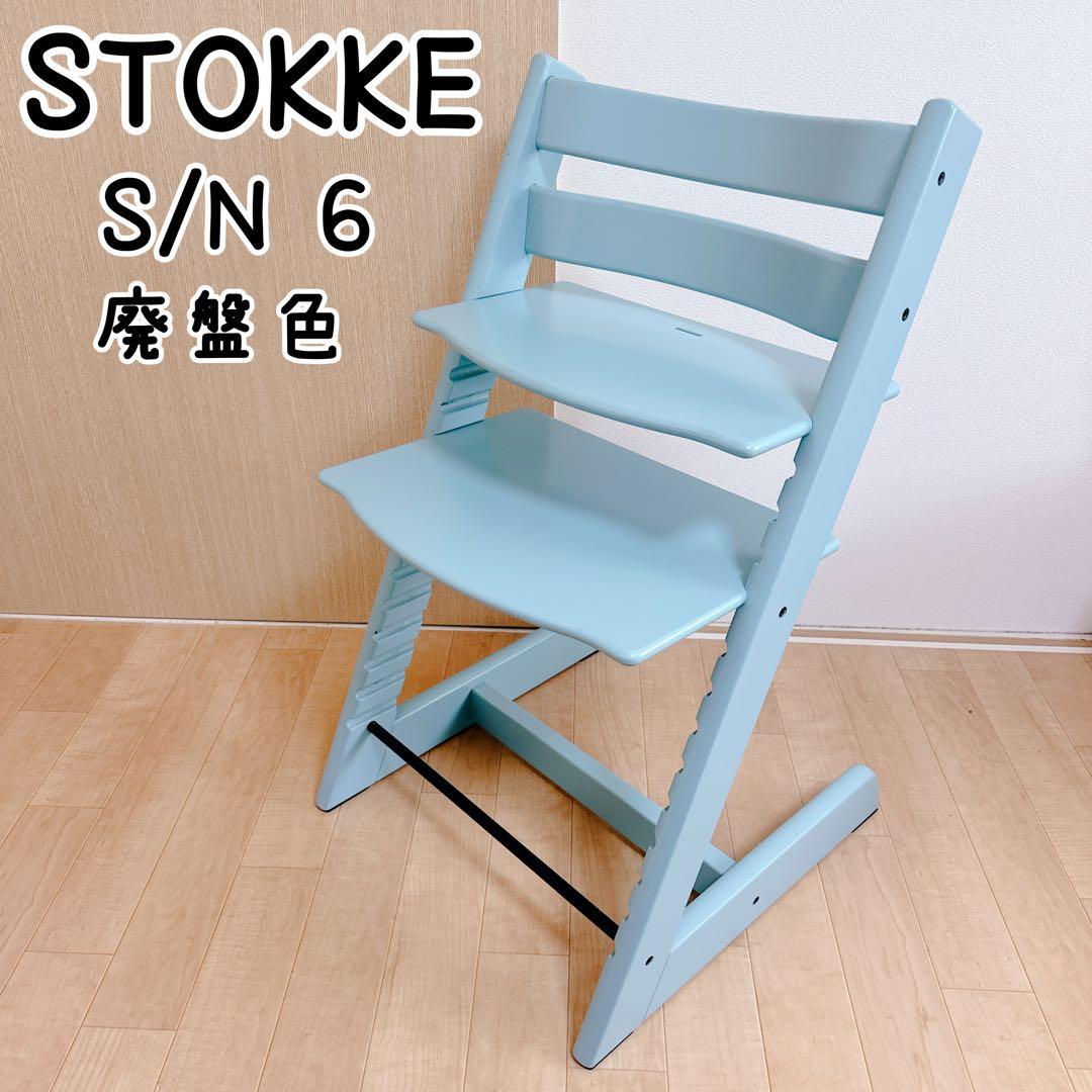 廃盤色 STOKKE ストッケ トリップトラップ シリアル6 アクアブルー