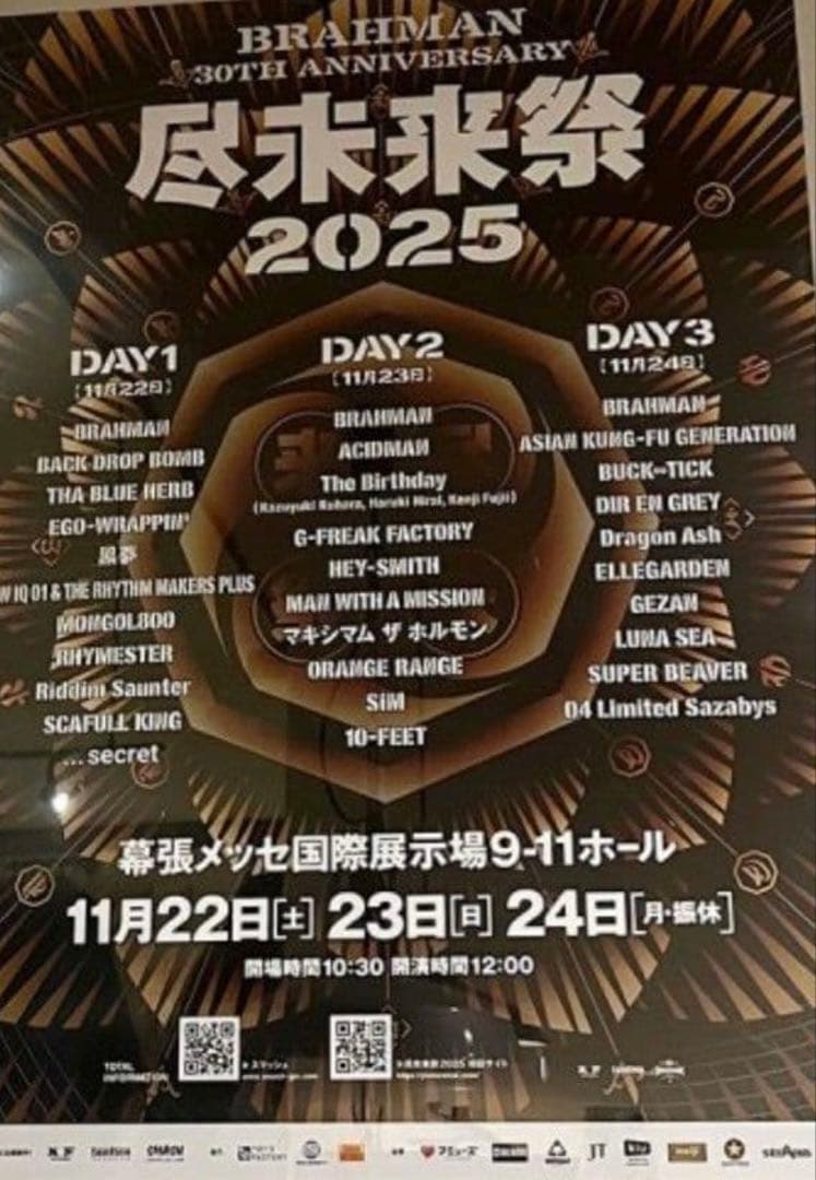BRAHMAN 尽未来祭 ポスター　非売品　未使用