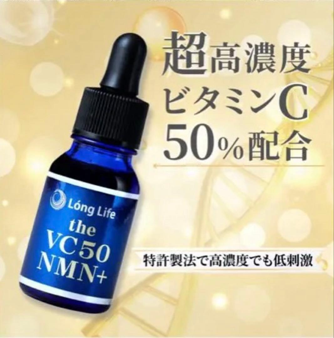 メディキューブLong Life the VC50 NMN+美容液10ml
