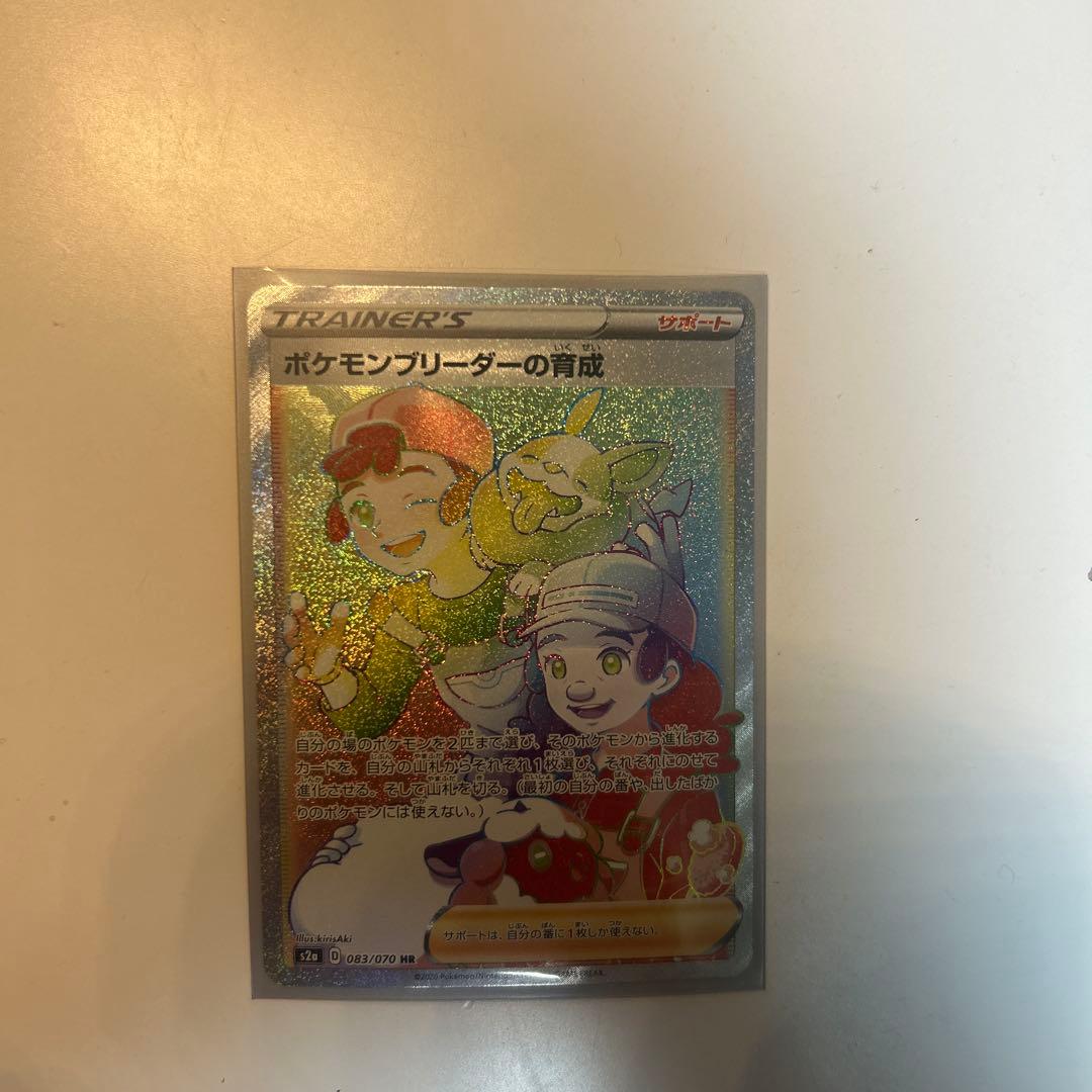 ポケモンブリーダーの育成 HR S2a 爆炎ウォーカー 083/070 - メルカリ